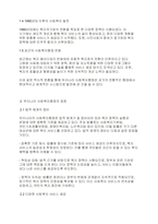 사회복지행정론] 우리나라의 역사적 흐름에 따라 변화한 사회복지행정의 흐름을 조사 분석하고 우리나라 사회복지행정의 장점 및 단점에 대한 자신의 생각을 기술하시오​-3