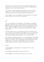 사회복지행정론] 우리나라의 역사적 흐름에 따라 변화한 사회복지행정의 흐름을 조사 분석하고 우리나라 사회복지행정의 장점 및 단점에 대한 자신의 생각을 기술하시오​-6