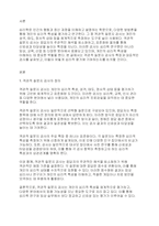 심리학개론] 객관적 질문지 검사의 특징과 해당되는 검사에 대해 서술해 봅시다-2