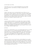 심리학개론] 객관적 질문지 검사의 특징과 해당되는 검사에 대해 서술해 봅시다-3