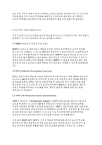 심리학개론] 객관적 질문지 검사의 특징과 해당되는 검사에 대해 서술해 봅시다-4