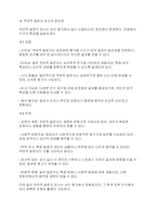 심리학개론] 객관적 질문지 검사의 특징과 해당되는 검사에 대해 서술해 봅시다-5