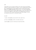 심리학개론] 객관적 질문지 검사의 특징과 해당되는 검사에 대해 서술해 봅시다-6