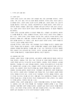 인간이라는 존재는 사회관계 속에서 살아가며 그 때문에 공공선을 추구하는 공동체적 삶을 살아야 한다라는 말에 관하여 11주차 강의내용을 정리하고, 학습자의 경험이나 실생활에 적용할 수 있는 방법을 주관적으로 서술하시오-2