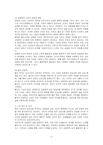 인간이라는 존재는 사회관계 속에서 살아가며 그 때문에 공공선을 추구하는 공동체적 삶을 살아야 한다라는 말에 관하여 11주차 강의내용을 정리하고, 학습자의 경험이나 실생활에 적용할 수 있는 방법을 주관적으로 서술하시오-3