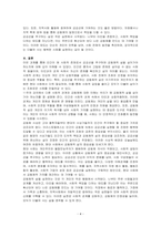 인간이라는 존재는 사회관계 속에서 살아가며 그 때문에 공공선을 추구하는 공동체적 삶을 살아야 한다라는 말에 관하여 11주차 강의내용을 정리하고, 학습자의 경험이나 실생활에 적용할 수 있는 방법을 주관적으로 서술하시오-4
