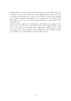 인간이라는 존재는 사회관계 속에서 살아가며 그 때문에 공공선을 추구하는 공동체적 삶을 살아야 한다라는 말에 관하여 11주차 강의내용을 정리하고, 학습자의 경험이나 실생활에 적용할 수 있는 방법을 주관적으로 서술하시오-5
