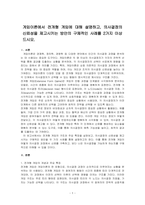 게임이론에서 전개형 게임에 대해 설명하고, 의사결정의 신뢰성을 제고시키는 방안의 구체적인 사례를 2가지 이상 드시오-1