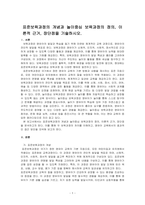 표준보육과정의 개념과 놀이중심 보육과정의 정의, 이론적 근거, 장단점을 기술하시오-1