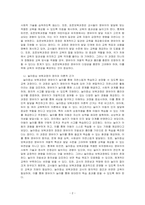 표준보육과정의 개념과 놀이중심 보육과정의 정의, 이론적 근거, 장단점을 기술하시오-2