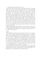 표준보육과정의 개념과 놀이중심 보육과정의 정의, 이론적 근거, 장단점을 기술하시오-3