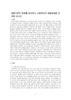 재혼가족의 문제를 분석하고 사회복지적 해결방법을 모색해 보시오-1