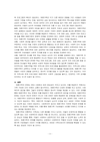 재혼가족의 문제를 분석하고 사회복지적 해결방법을 모색해 보시오-3
