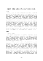 아들러의 이론을 바탕으로 자신의 성격을 고찰하시오-1