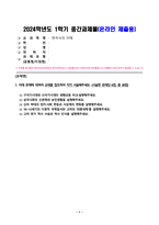 한국사의이해_아래 문제에 대하여 교재를 참조하여 각각 서술해주세요-1