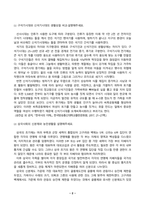 한국사의이해_아래 문제에 대하여 교재를 참조하여 각각 서술해주세요-2
