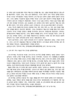 한국사의이해_아래 문제에 대하여 교재를 참조하여 각각 서술해주세요-4