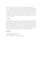 행정소송법_행정소송법 연구 요약하기-5