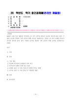 국제경영학_2024년 11월 미국 대통령 선거에서, 1 미국 민주당 후보가 당선된 경우에 있어, 한국 기업의 글로벌 경영의 기회 요인과 위협 요인을 설명하시오 2 미국 공화당 후보가 당선된 경우에 있어, 한국 기업의 글로벌 경영의 기회 요인과 위협 요인을 설명하시오-1