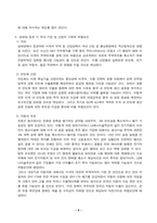 국제경영학_2024년 11월 미국 대통령 선거에서, 1 미국 민주당 후보가 당선된 경우에 있어, 한국 기업의 글로벌 경영의 기회 요인과 위협 요인을 설명하시오 2 미국 공화당 후보가 당선된 경우에 있어, 한국 기업의 글로벌 경영의 기회 요인과 위협 요인을 설명하시오-5