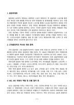 국제스포츠의이해_올림픽대회란 무엇이며, 대회를 주관하는 국제올림픽위원회(IOC)에 대해     기술하시오-2