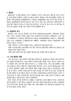 국제스포츠의이해_올림픽대회란 무엇이며, 대회를 주관하는 국제올림픽위원회(IOC)에 대해 기술하시오 (2)-2