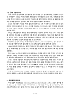 국제스포츠의이해_올림픽대회란 무엇이며, 대회를 주관하는 국제올림픽위원회(IOC)에 대해 기술하시오 (2)-3