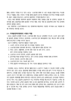 국제스포츠의이해_올림픽대회란 무엇이며, 대회를 주관하는 국제올림픽위원회(IOC)에 대해 기술하시오 (2)-4