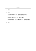 논문리뷰_신입사원의 문화인지 발달에 관한 문화기호학적 연구-드라마 미생의 서사를 중심으로-2