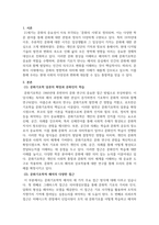 논문리뷰_신입사원의 문화인지 발달에 관한 문화기호학적 연구-드라마 미생의 서사를 중심으로-3