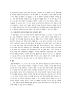 논문리뷰_신입사원의 문화인지 발달에 관한 문화기호학적 연구-드라마 미생의 서사를 중심으로-4