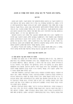 독후감_로봇과 AI 시대를 위한 인류의 고민을 담은 책(로봇과 AI의 인류학)-1