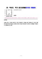동서양문학고전산책_교재와 강의 1-7장을 공부한 후, 이중 자유롭게 두 작품을 골라 정독합니다 각각의 작품에 대해 줄거리요약과 본인의 감상과 해석으로 과제물을 작성합니다-1