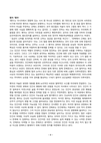 동서양문학고전산책_교재와 강의 1-7장을 공부한 후, 이중 자유롭게 두 작품을 골라 정독합니다 각각의 작품에 대해 줄거리요약과 본인의 감상과 해석으로 과제물을 작성합니다-2