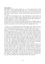 동서양문학고전산책_교재와 강의 1-7장을 공부한 후, 이중 자유롭게 두 작품을 골라 정독합니다 각각의 작품에 대해 줄거리요약과 본인의 감상과 해석으로 과제물을 작성합니다-3