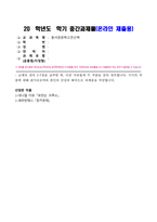 동서양문학고전산책_교재의 강의 1-7장을 공부한 후, 이중 자유롭게 두 작품을 골라 정독합니다 각각의 작품에 대해 줄거리요약과 본인의 감상과 해석으로 과제물을 작성합니다-1