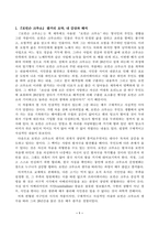 동서양문학고전산책_교재의 강의 1-7장을 공부한 후, 이중 자유롭게 두 작품을 골라 정독합니다 각각의 작품에 대해 줄거리요약과 본인의 감상과 해석으로 과제물을 작성합니다-2