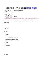 레크리에이션활동지도_올바른 레크리에이션 지도자의 자질과 레크리에이션 활동지도 방법에 대해 설명하시오-1