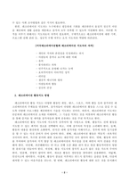 레크리에이션활동지도_올바른 레크리에이션 지도자의 자질과 레크리에이션 활동지도 방법에 대해 설명하시오-3