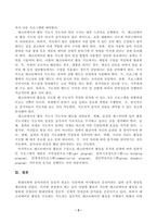 레크리에이션활동지도_올바른 레크리에이션 지도자의 자질과 레크리에이션 활동지도 방법에 대해 설명하시오-4