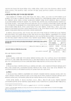 마케팅커뮤니케이션관리_1 EML을 적용한 본인의 최근 구매 행동에 대한 태도 변화 분석 2 광고성 보도자료, 신문 기사 또는 광고 문안 분석-2