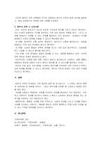 부모교육론_배우자선택이론에 근거하여 자신이 어떻게 배우자를 선택하게 되었는지 작성하십시오-3