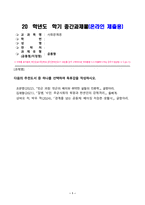 사회문제론_다음의 추천도서 중 하나를 선택하여 독후감을 작성하시오 (빈곤 과정) (2)-1