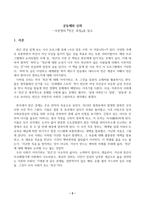 사회문제론_다음의 추천도서 중 하나를 선택하여 독후감을 작성하시오 (빈곤 과정) (2)-2