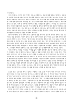 사회문제론_다음의 추천도서 중 하나를 선택하여 독후감을 작성하시오 (빈곤 과정) (2)-4