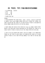 산업안전_안전보건경영체계의 핵심 내용인 P(Plan) - D(Do) - C(Check) - A(Action) Cycle에 대하여 설명하고, PDCA Cycle의 원활한 운영을 위하여 회사가 노력해야 하는 사항에는 어떤 것들이 있는지에 대한 개인 의견을 A4 1장 내외로 제시하시기 바랍니다-1