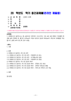 신화의세계_호메로스의 일리아스는 총 24권으로 이루어진 서사시이다 1권, 6권, 9권 중에서 자유롭게 한 권을 골라 정독한 후, 줄거리 요약과 본인의 감상과 해석으로 과제물을 작성합니다-1