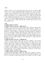 신화의세계_호메로스의 일리아스는 총 24권으로 이루어진 서사시이다 1권, 6권, 9권 중에서 자유롭게 한 권을 골라 정독한 후, 줄거리 요약과 본인의 감상과 해석으로 과제물을 작성합니다-2
