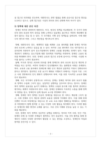 장애인복지론_우리나라와 외국 장애인복지 정책(제도) 비교-3