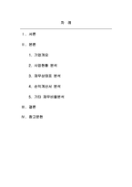 재무관리_기업 분석하기(SK하이닉스)-2